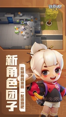 逃跑吧少年破解版_逃跑吧少年内置菜单破解V8.4.1 运行截图1