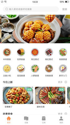 掌厨智能菜谱app下载_掌厨智能菜谱最新安卓版下载v1.0.2 安卓版 运行截图1