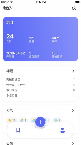 反思日记app下载_反思日记最新版下载v1.0.0 安卓版 运行截图2