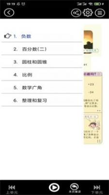 初中语文同步点读app下载_初中语文同步点读最新版下载v3.1079.18 安卓版 运行截图1