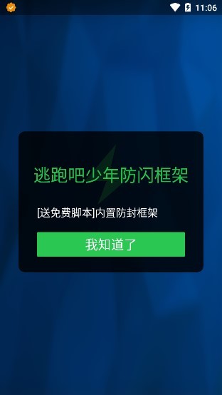 逃跑吧少年专用框架免root下载_逃跑吧少年专用框架不封号免费下载v1.0.1 安卓版 运行截图2