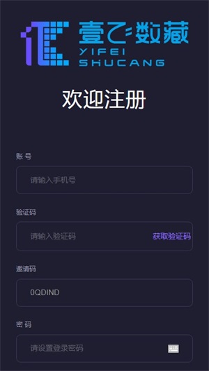 壹飞数藏app下载_壹飞数藏2022最新版下载v2.0 安卓版 运行截图2