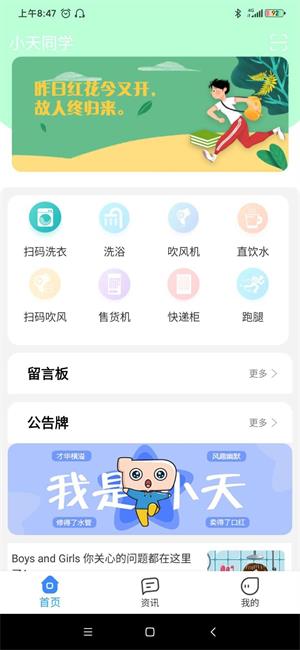 小天同学app下载_小天同学手机版下载v1.3.5 安卓版 运行截图1