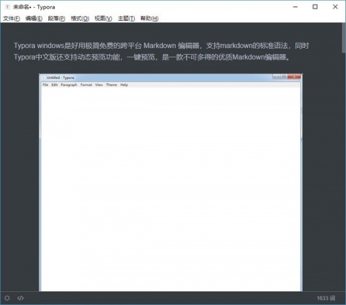 typora中文版下载_typora中文版电脑最新免费最新版v1.3.8 运行截图3