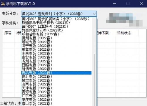 学而思下载器下载_学而思下载器电脑版最新免费最新版v1.0 运行截图2