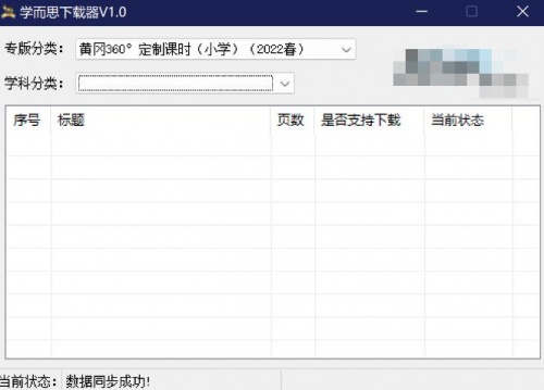 学而思下载器下载_学而思下载器电脑版最新免费最新版v1.0 运行截图1