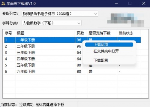 学而思下载器下载_学而思下载器电脑版最新免费最新版v1.0 运行截图3