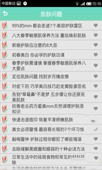 护肤大全app下载_护肤大全手机版下载v9.1 安卓版 运行截图1