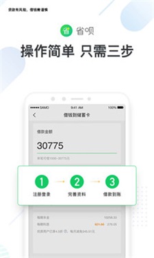 省呗借钱app最新版下载_省呗借钱手机版下载v8.13.0 安卓版 运行截图2