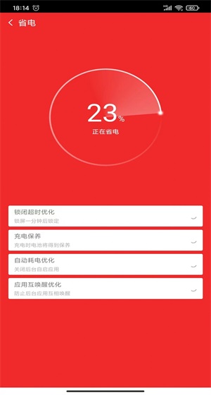 大雁省电专家app手机版下载_大雁省电专家最新版下载v1.0.0 安卓版 运行截图3