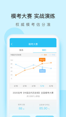 自考万题库app下载_自考万题库2022免费版下载v4.1.9.0 安卓版 运行截图2