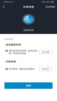 逸乘车主app下载_逸乘车主最新版下载v5.10.5.0006 安卓版 运行截图3