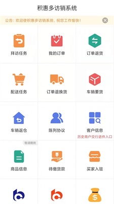 积惠多访销系统app下载_积惠多访销系统最新版下载v1.0 安卓版 运行截图3