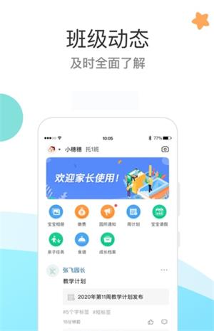 7Kid家长端app下载_7Kid手机版下载v3.1.1 安卓版 运行截图2