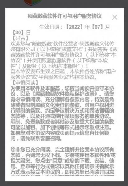 殿藏数字藏品app下载_殿藏手机最新版下载v1.0 安卓版 运行截图2