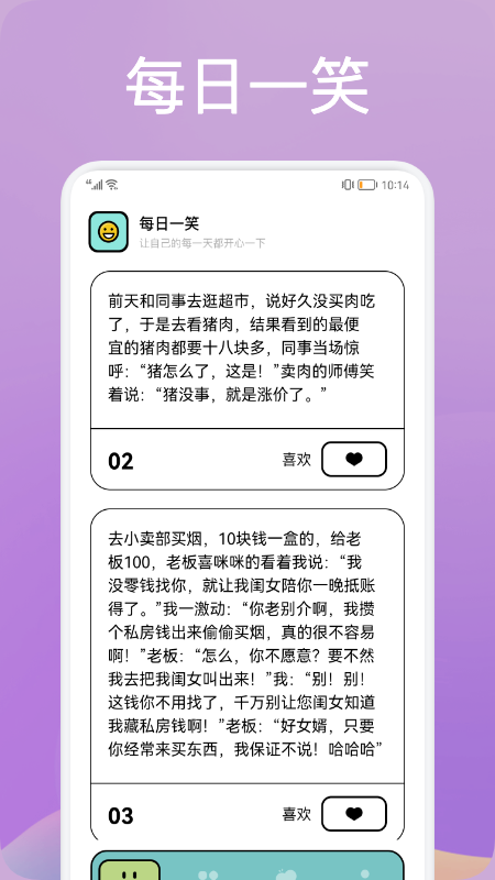 笑话大挑战app下载_笑话大挑战安卓版下载v1.1 安卓版 运行截图3