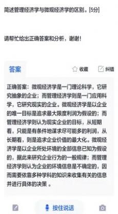 自考作业答案app下载安装_自考作业答案最新免费版下载v3.6.2 安卓版 运行截图3