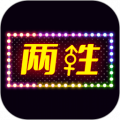 两性交友app下载安装_两性交友app安卓版v2.1 最新版