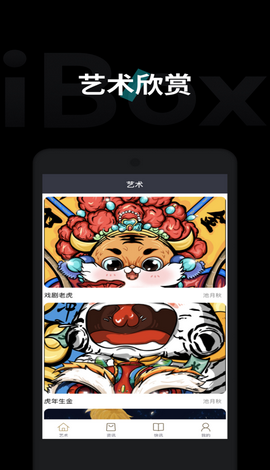 链盒ibox数字藏品平台app下载_链盒ibox最新版2022下载v1.0.6 安卓版 运行截图1