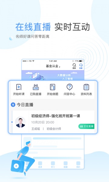 云校学堂app下载_云校学堂2022最新版下载v1.0.0 安卓版 运行截图2