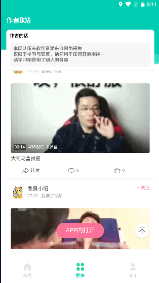 Q币哥盒语音包app下载_Q币哥盒安卓免费版下载v1.0 安卓版 运行截图3