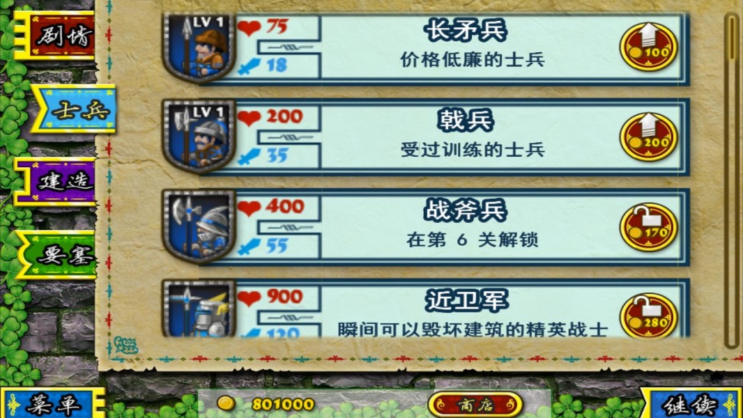 要塞围城中文破解版_要塞围城V3.2.1无限金币版下载 运行截图3