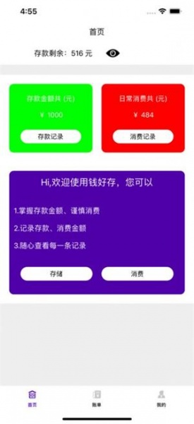 钱好存app下载_钱好存2022最新版下载v11.0 安卓版 运行截图2