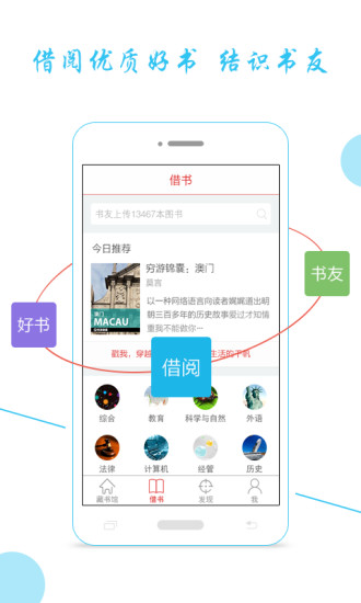 藏书馆app内购版免费下载_藏书馆app下载手机版V4.3.0 运行截图3