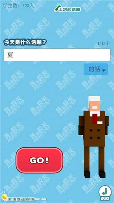 我的校长3D中文版游戏下载_我的校长3D最新版下载v5.1 安卓版 运行截图3