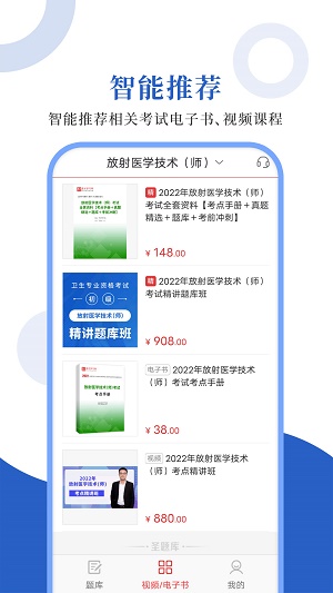 放射医学圣题库手机版下载_放射医学圣题库app最新下载v1.0.3 安卓版 运行截图2