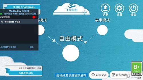 飞行集团中文游戏破解版_飞行集团免广告版V1.0.4下载 运行截图1