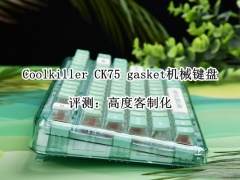 Coolkiller CK75 gasket机械键盘评测_Coolkiller CK75gasket键盘怎么样[多图]