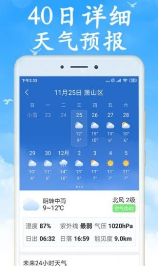 吉利天气app下载_吉利天气最新版下载v5.1.0 安卓版 运行截图1