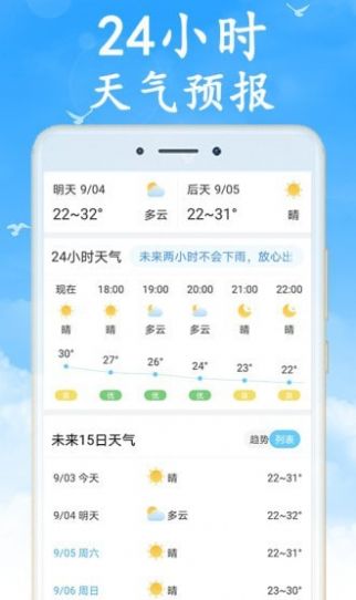 吉利天气app下载_吉利天气最新版下载v5.1.0 安卓版 运行截图3