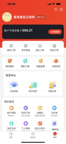 番茄云购app下载_番茄云购手机版下载v1.0 安卓版 运行截图1