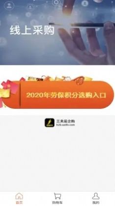 三夫易企购app下载_三夫易企购最新版下载v2.0 安卓版 运行截图3