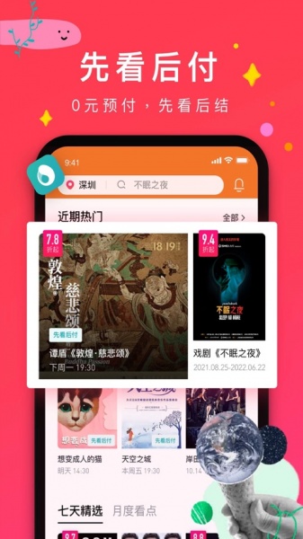 摩天轮票务2022最新版下载_摩天轮票务app下载v5.0.1 安卓版 运行截图3