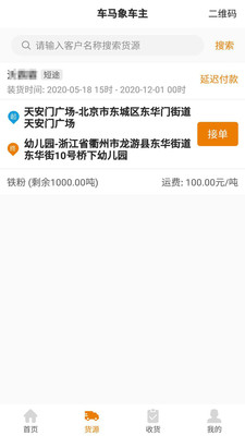 车马象车主app下载_车马象车主手机版下载v1.2.5 安卓版 运行截图3