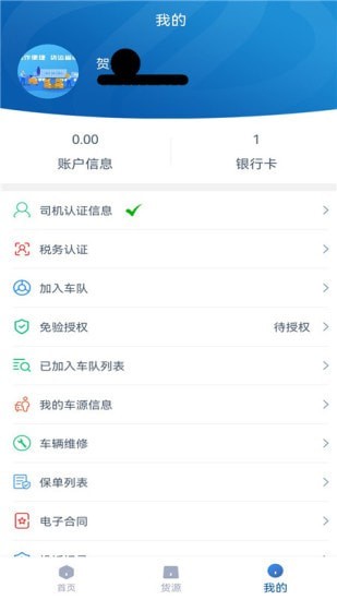 升特通司机端app下载_升特通司机端最新版下载v1.3.6 安卓版 运行截图2