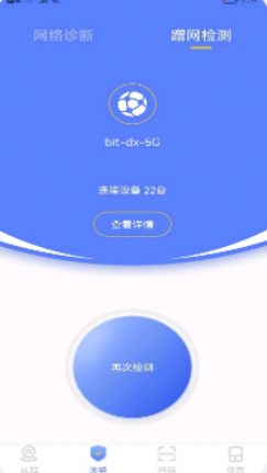 wf无线网连接管家app下载_wf无线网连接管家最新版下载v1.2 安卓版 运行截图3