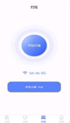 wf无线网连接管家app下载_wf无线网连接管家最新版下载v1.2 安卓版 运行截图1