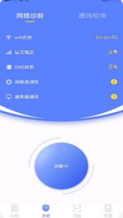 wf无线网连接管家app下载_wf无线网连接管家最新版下载v1.2 安卓版 运行截图2