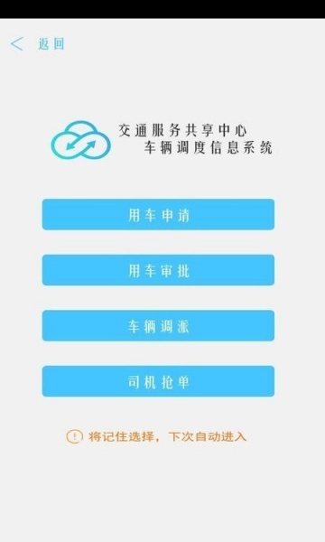 车辆调度管理app下载_车辆调度管理安卓版下载v1.01.0.0 安卓版 运行截图1