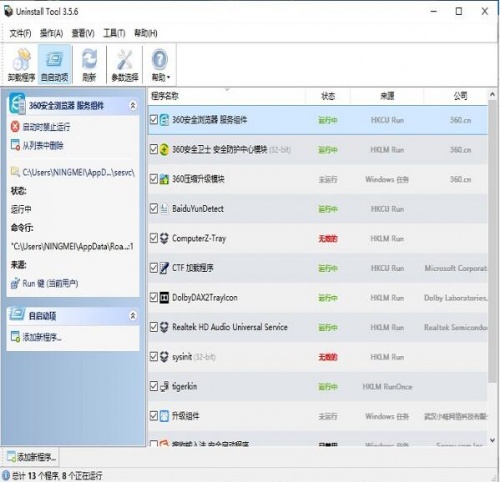 Uninstall Tool下载_Uninstall Tool最新免费最新版v3.6.1.5687 运行截图1