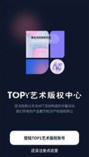 TOP1艺术数字藏品app下载_TOP1数字藏品最新版2022下载v1.0 安卓版 运行截图3