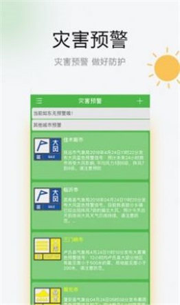 乐之天气预报app最新版下载_乐之天气手机版下载v1.7 安卓版 运行截图1