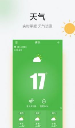 乐之天气预报app最新版下载_乐之天气手机版下载v1.7 安卓版 运行截图3