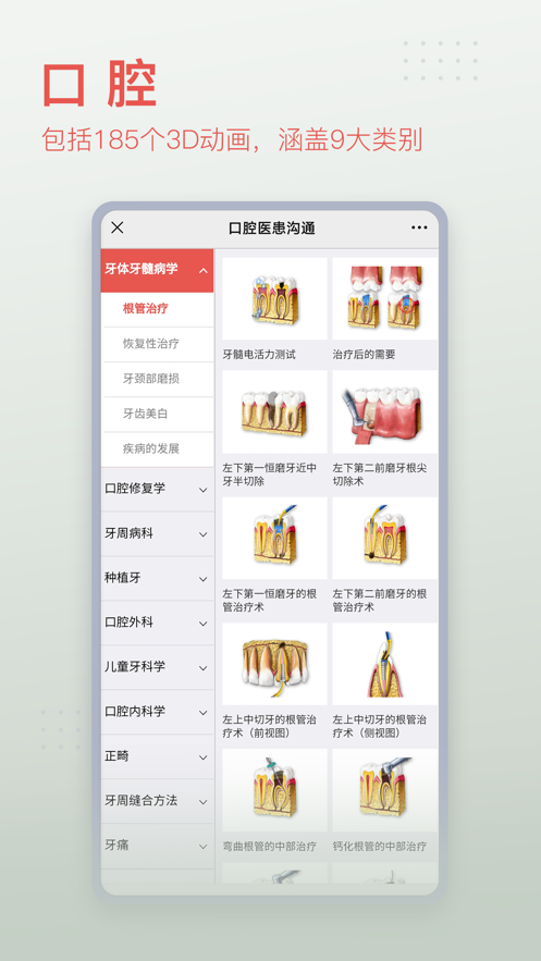 3Dbody解剖app免费版下载_3Dbody解剖手机版下载v8.2.0 安卓版 运行截图2