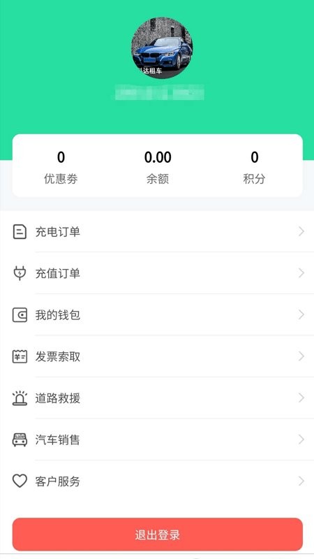 科达智充app下载_科达智充手机最新版下载v1.1.2 安卓版 运行截图3