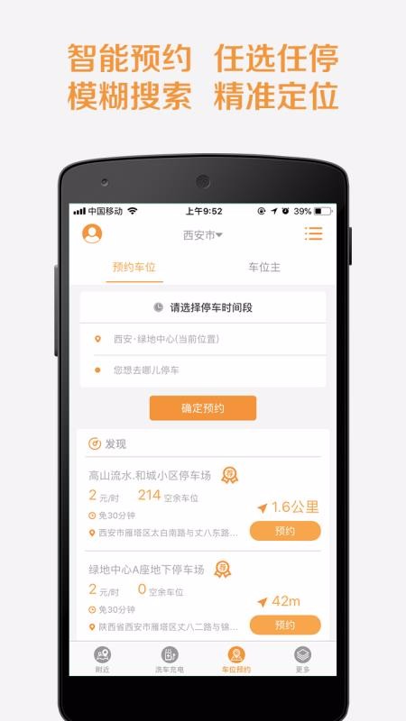 悠车位app下载_悠车位最新版下载v3.0.6 安卓版 运行截图1